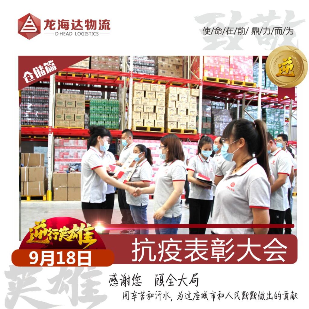 致敬，英雄！尊龙凯时人生就是搏物流召开抗击新冠肺炎疫情表彰大会