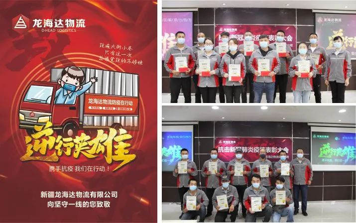 致敬，英雄！尊龙凯时人生就是搏物流召开抗击新冠肺炎疫情表彰大会