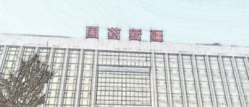 【业务动态】新疆国药和尊龙凯时人生就是搏再联手
