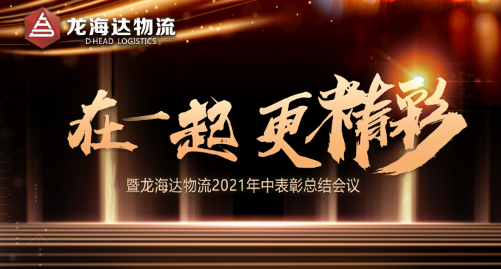 【在一起，更精彩】
