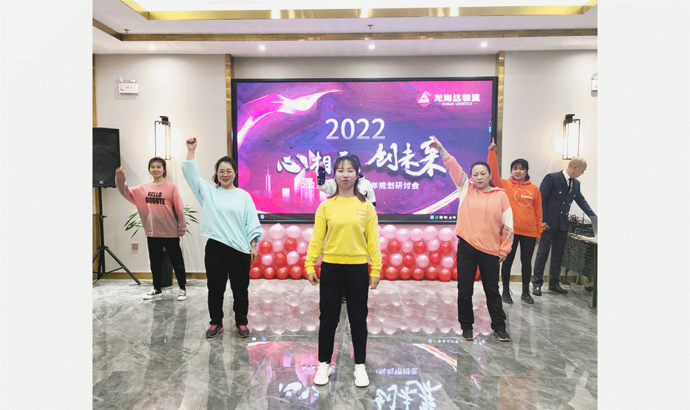 【心相融·创未来】尊龙凯时人生就是搏物流2021年总结暨2022年规划研讨会圆满落幕