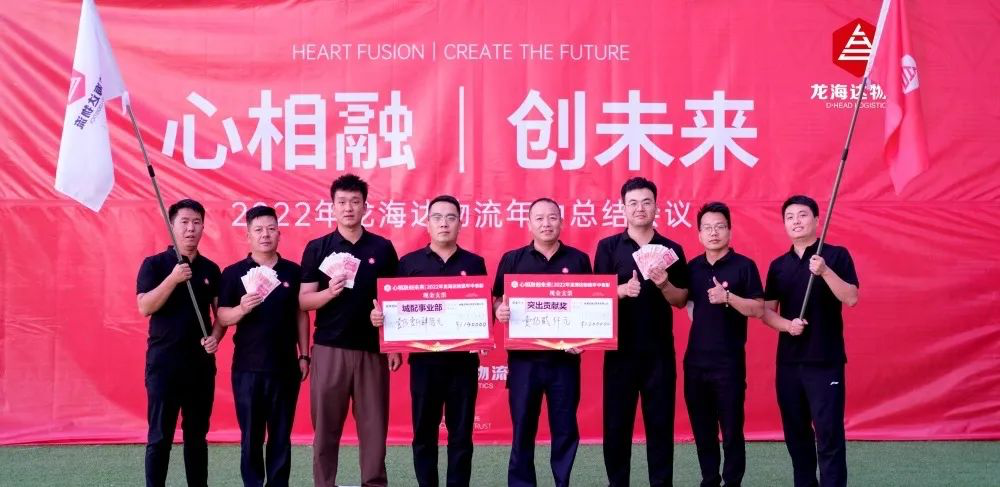 心相融·创未来丨尊龙凯时人生就是搏物流2022年中总结会议