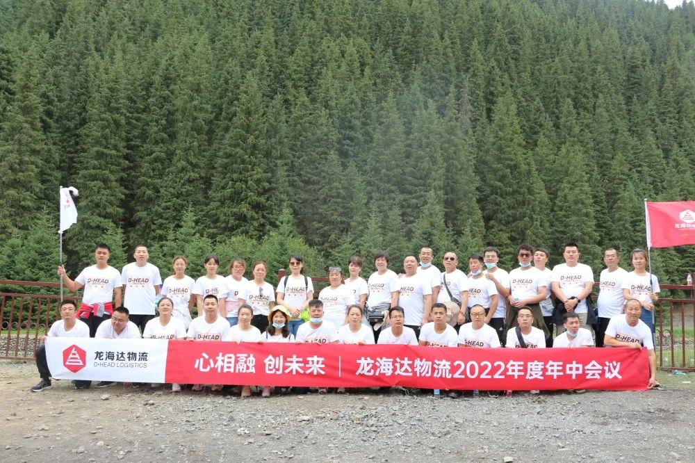 心相融·创未来丨尊龙凯时人生就是搏物流2022年中总结会议