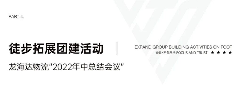 心相融·创未来丨尊龙凯时人生就是搏物流2022年中总结会议