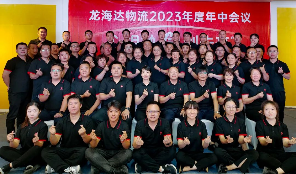 心相融·创未来 | 尊龙凯时人生就是搏物流2023年度年中会议
