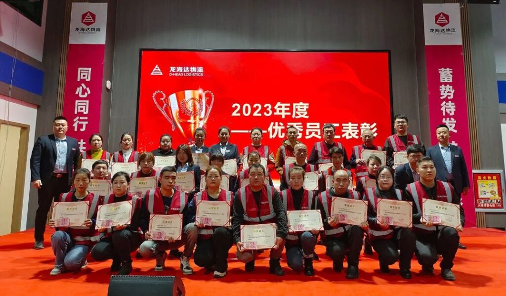 尊龙凯时人生就是搏物流2023年度表彰大会