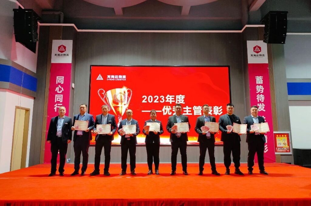 尊龙凯时人生就是搏物流2023年度表彰大会
