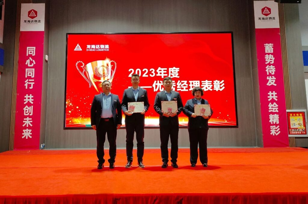 尊龙凯时人生就是搏物流2023年度表彰大会