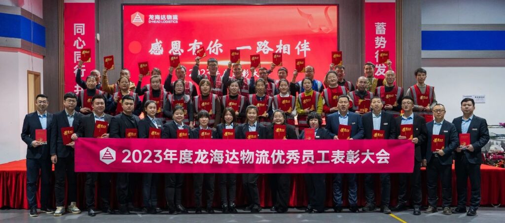 尊龙凯时人生就是搏物流2023年度表彰大会