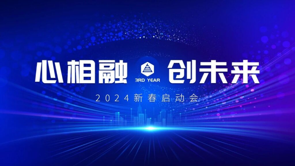 心相融·创未来Ⅲ | 新疆尊龙凯时人生就是搏物流2024新春启动会