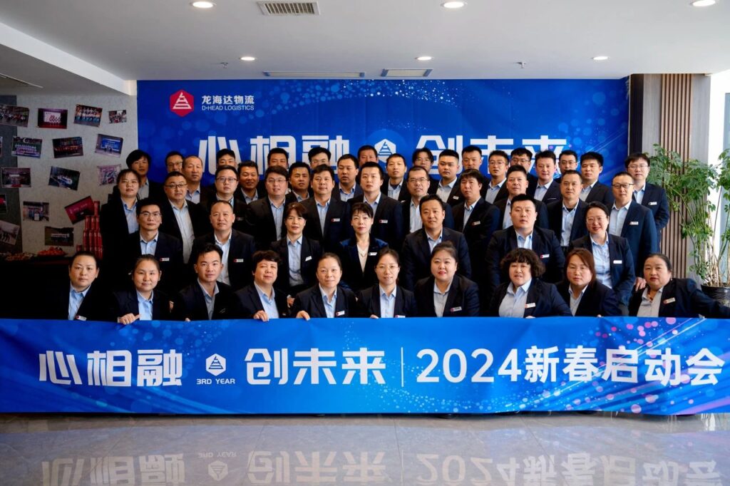 心相融·创未来Ⅲ | 新疆尊龙凯时人生就是搏物流2024新春启动会