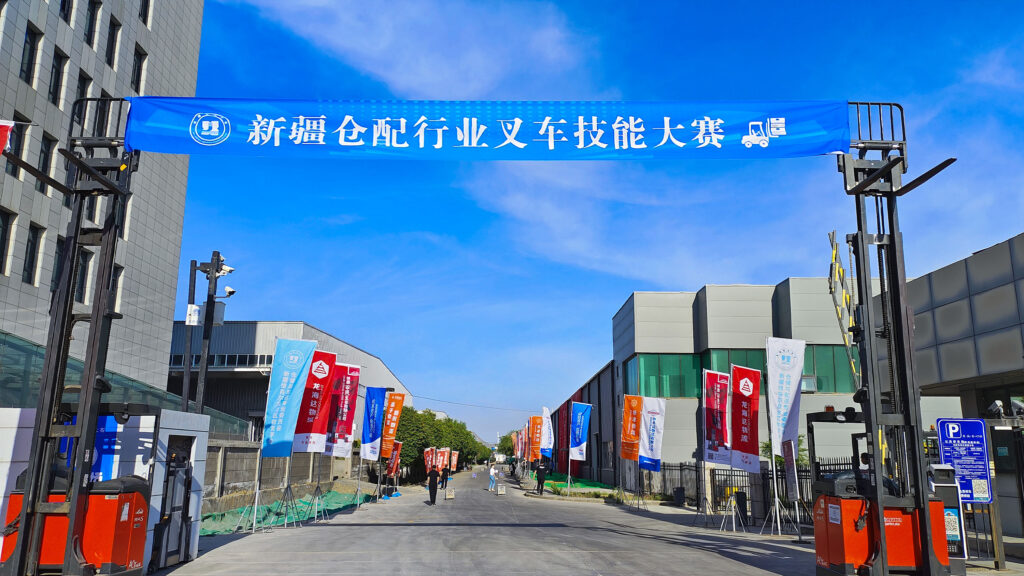 2024年新疆仓配行业叉车技能巅峰对决： 安全与效率并重，工匠精神闪耀赛场