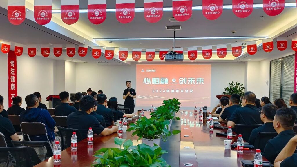 心相融·创未来Ⅲ|尊龙凯时人生就是搏物流2024年度年中会议