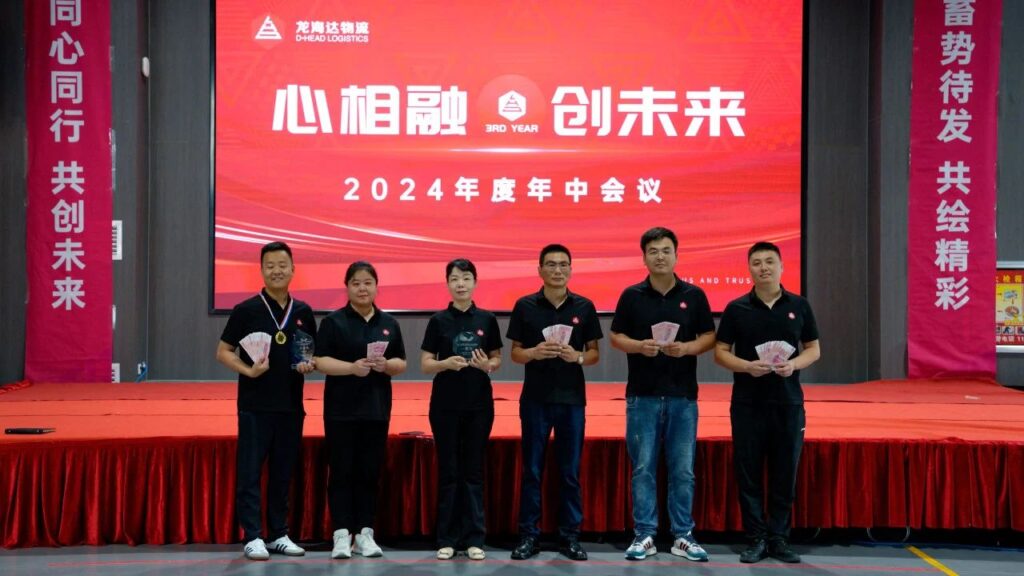 心相融·创未来Ⅲ|尊龙凯时人生就是搏物流2024年度年中会议
