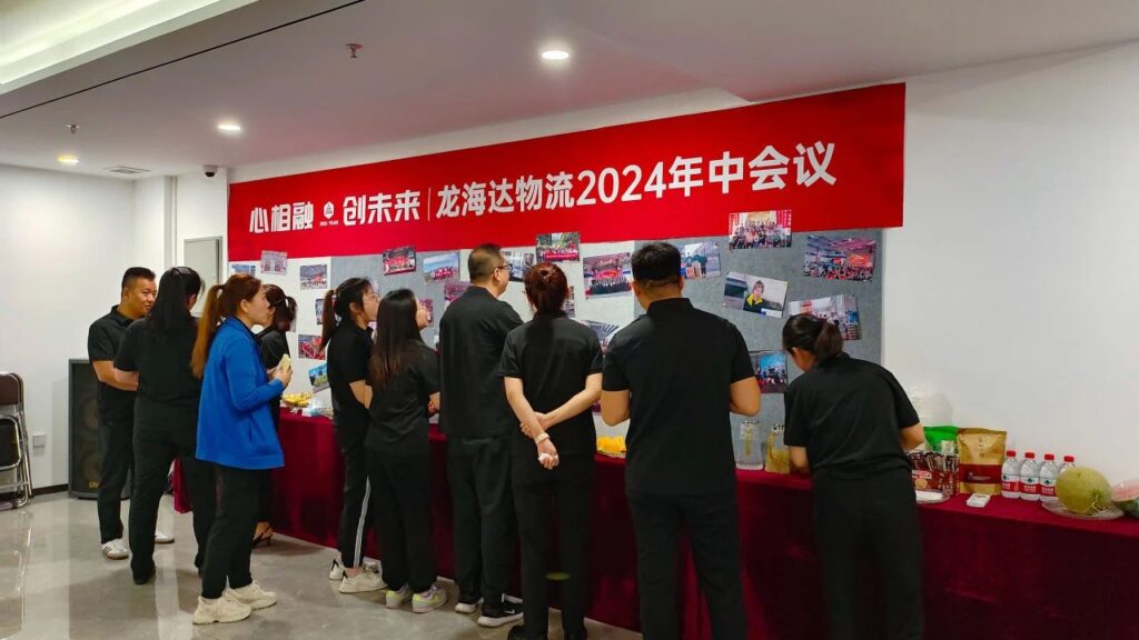 心相融·创未来Ⅲ|尊龙凯时人生就是搏物流2024年度年中会议