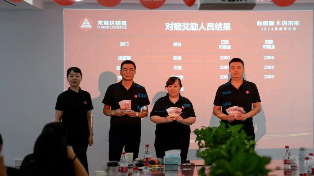 心相融·创未来Ⅲ|尊龙凯时人生就是搏物流2024年度年中会议
