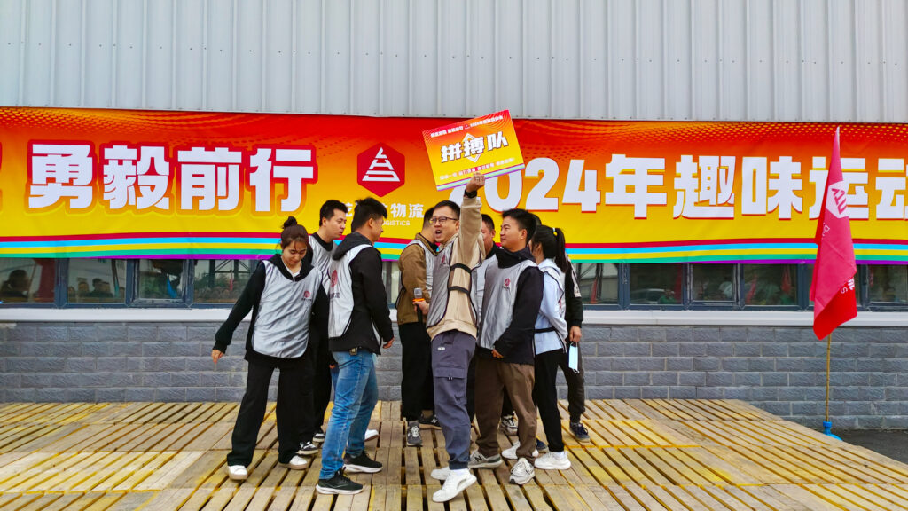 锐意进取 勇毅前行 | 新疆尊龙凯时人生就是搏物流趣味运动会