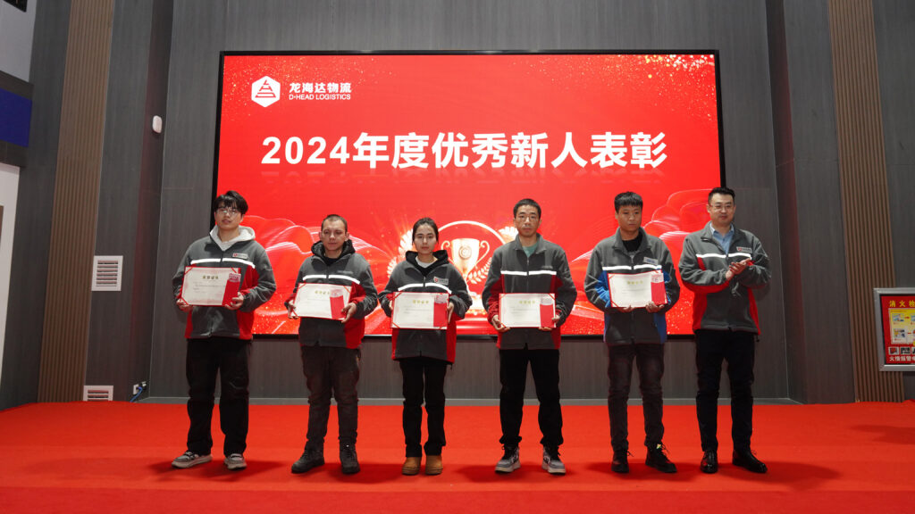 尊龙凯时人生就是搏物流2024年度表彰大会