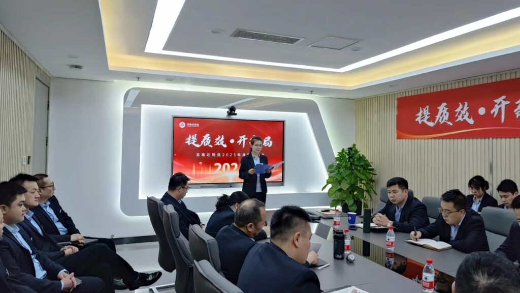 提质效·开新局 | 尊龙凯时人生就是搏物流2025战略规划会