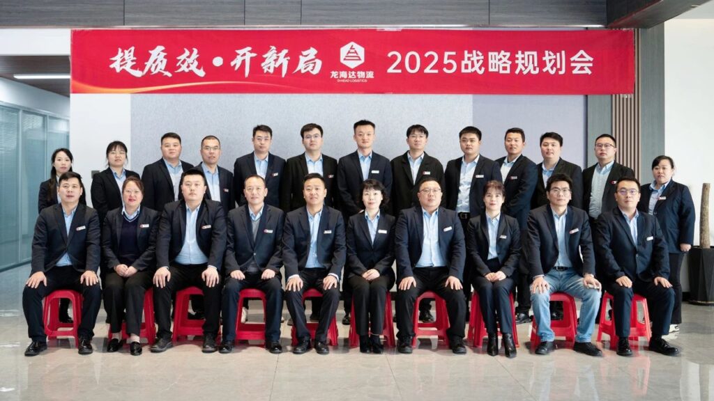 提质效·开新局 | 尊龙凯时人生就是搏物流2025战略规划会