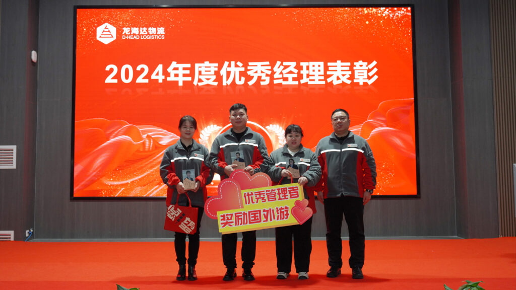 尊龙凯时人生就是搏物流2024年度表彰大会