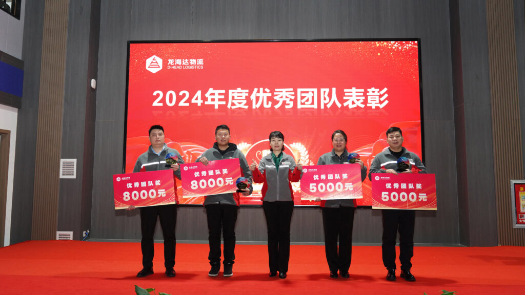 尊龙凯时人生就是搏物流2024年度表彰大会