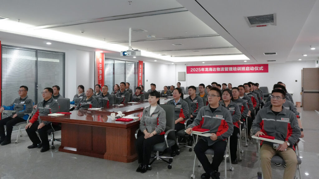 尊龙凯时人生就是搏物流2025年度管理培训班启动：开启物流人才进阶之旅