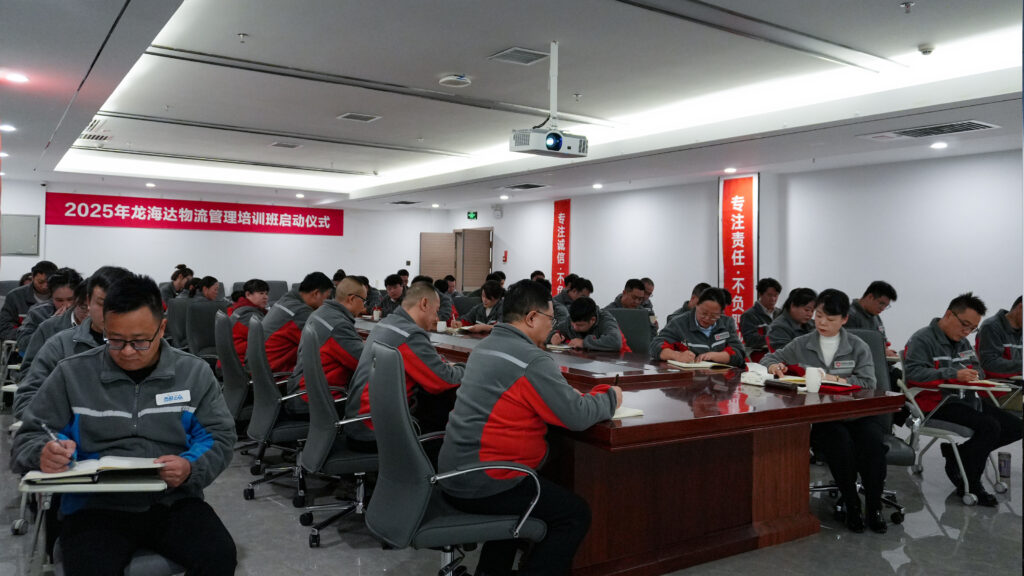 尊龙凯时人生就是搏物流2025年度管理培训班启动：开启物流人才进阶之旅